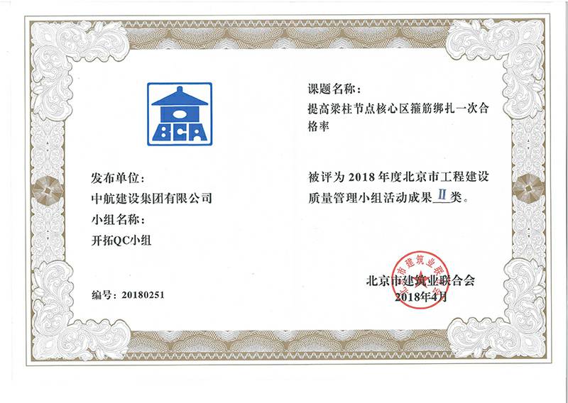 乐鱼官方网站-乐鱼(中国)多个课题被评为2018年度北京市工程工程建设Ⅰ、Ⅱ类成果